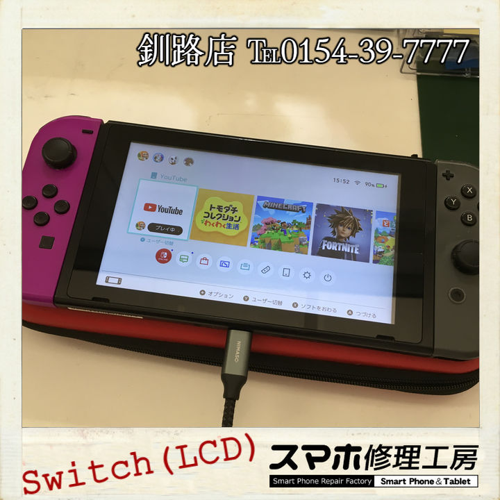 【釧路店】Switchの液晶表示不良起こしてる