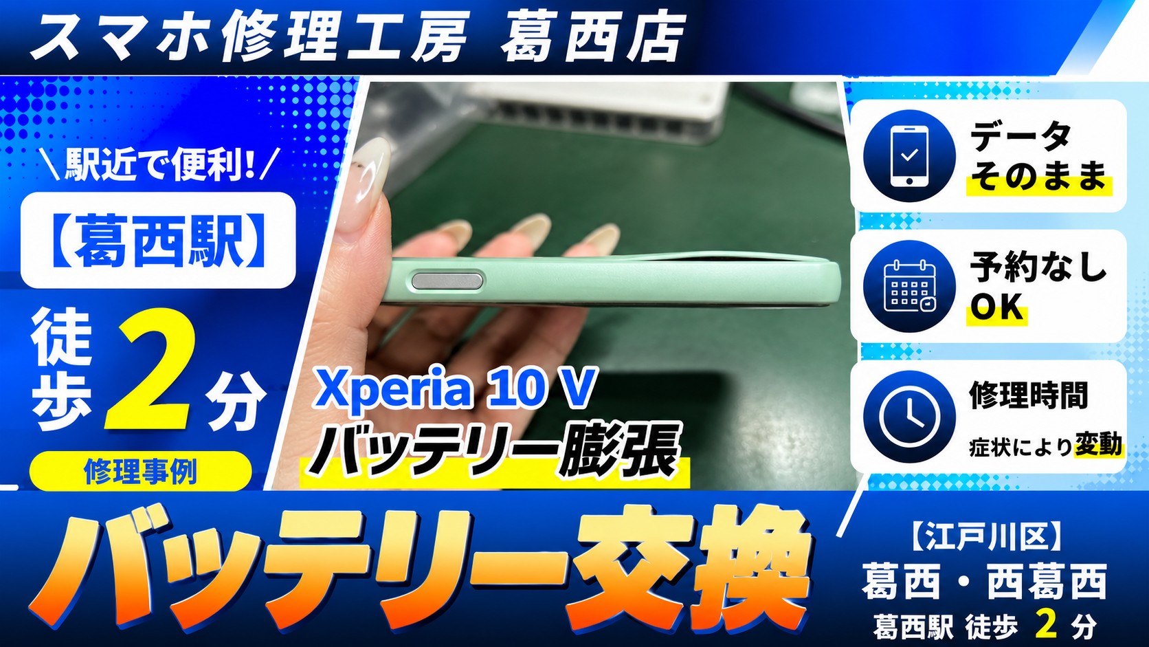 Xperia 10Ⅴが膨張！バッテリー交換はスマホ修理工房　葛西店へ！