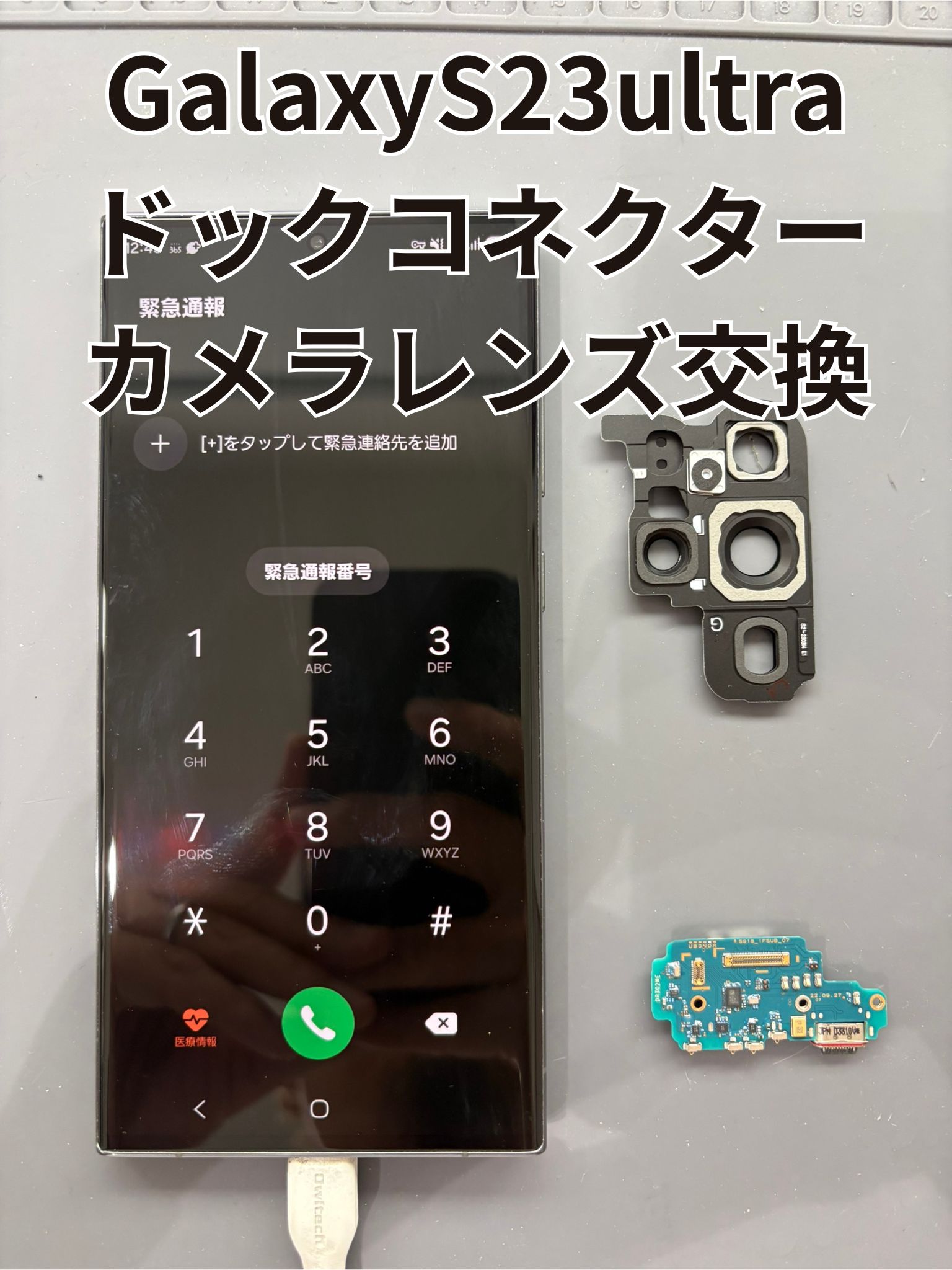 充電が出来ないGalaxyS23ultraのドックコネクター交換とカメラレンズ交換修理！【スマホ修理工房大和店】