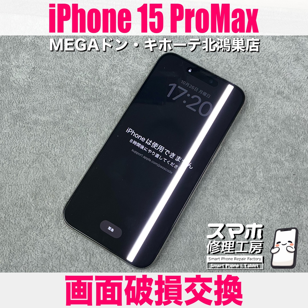 iPhone15ProMaxの画面に線が入ってタッチも勝手に動いちゃってる😫 アイフォンの画面交換なら当店にご依頼ください👍