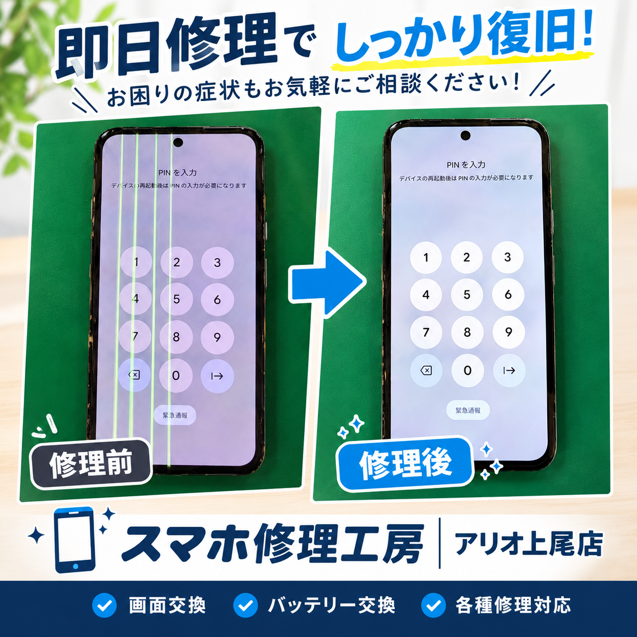AQUOSシリーズの修理はデータそのまま・即日修理対応の「スマホ修理工房　アリオ上尾店」へ！