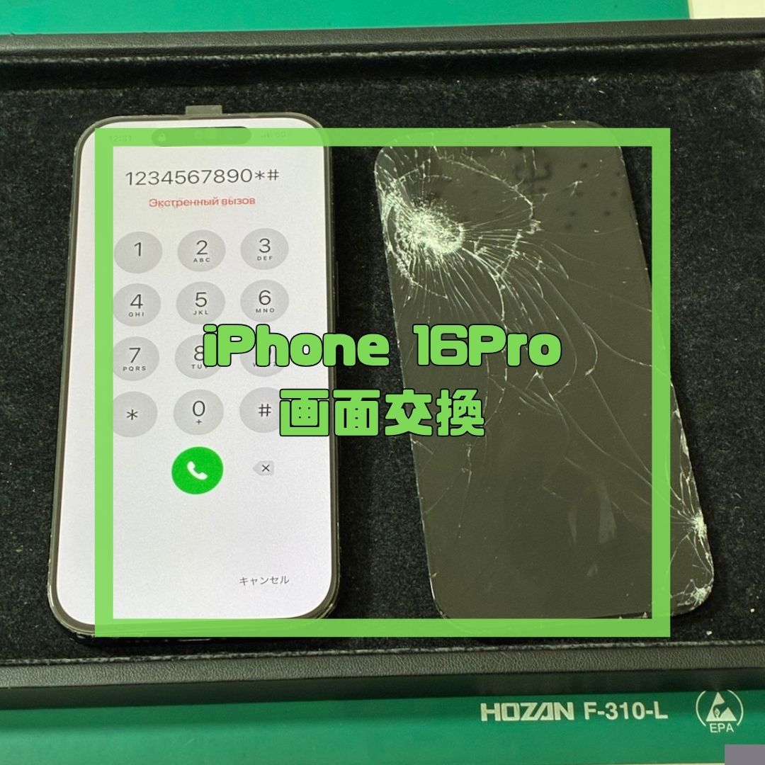 iPhone 16 Proの画面交換修理（有機ELパネル）【スマホ修理工房コーナン摂津鳥飼西店】