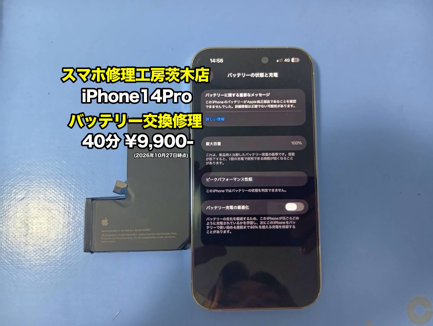 iPhone14Pro(アイフォン)のバッテリー交換を行いました！