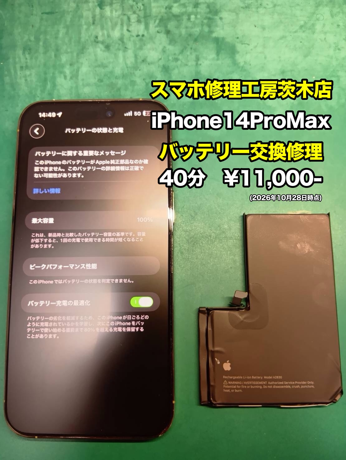 iPhone14ProMax(アイフォン)のバッテリー交換を行いました！