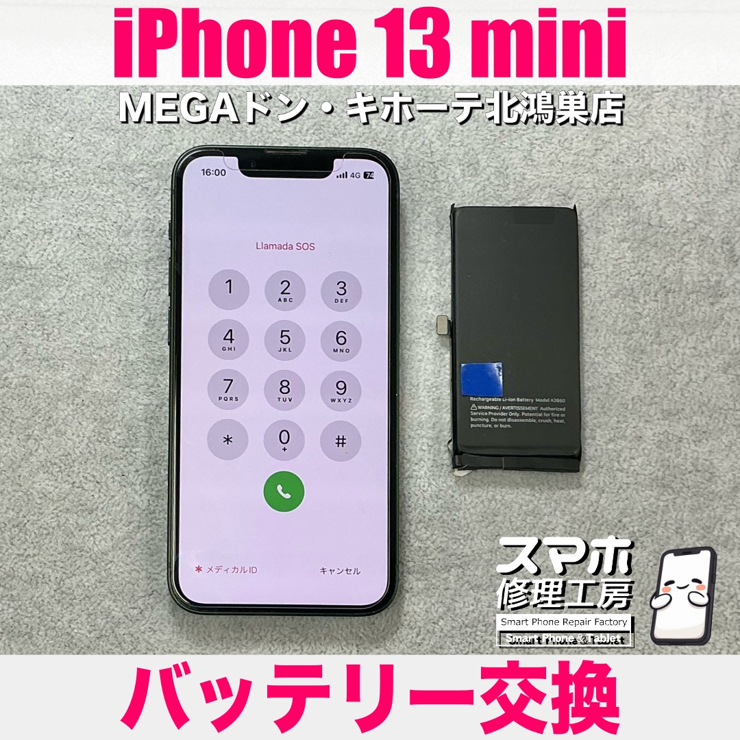 iPhone13miniのバッテリー性能が60％台で充電が持たない😭 アイフォンのバッテリー交換なら当店におまかせください👍