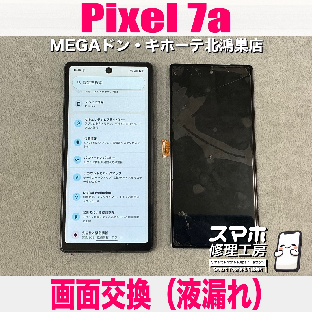 Pixel 7aの画面に黒いシミが…💦 ピクセルの画面交換修理なら当店にお任せください💪