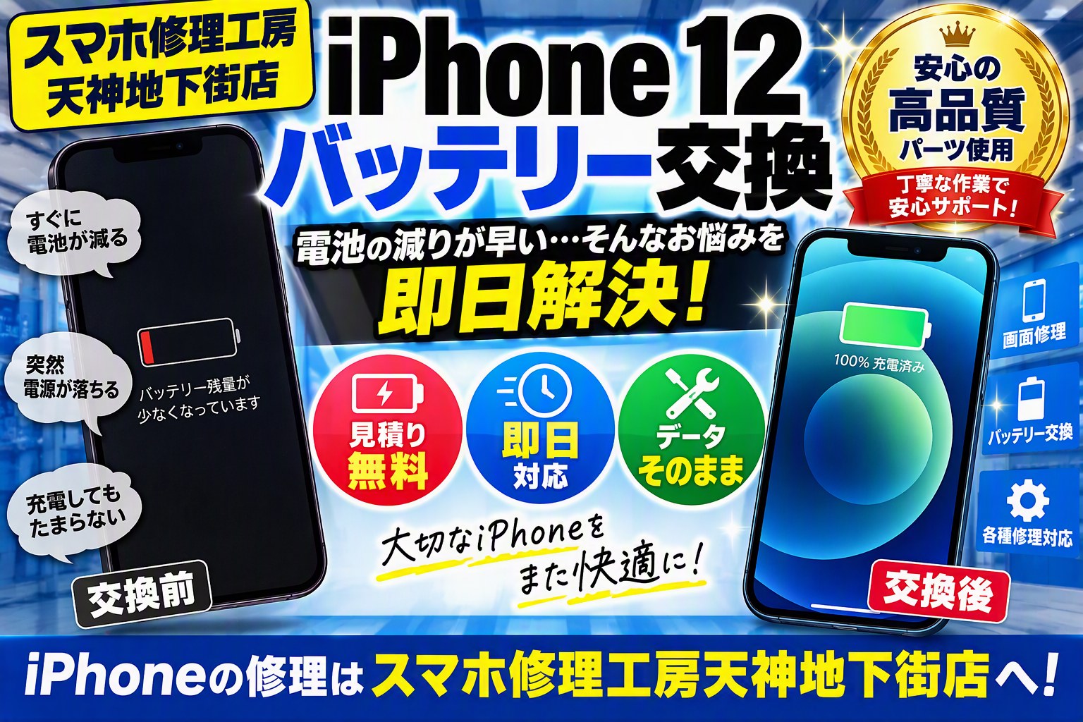 充電の減りが早い！バッテリー交換でまだまだ長く使える📱スマホ修理工房天神地下街店