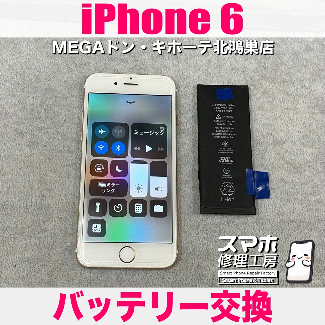 iPhone 6の電池が膨らんでる💦 アイフォンのバッテリー交換なら当店にご相談ください💪