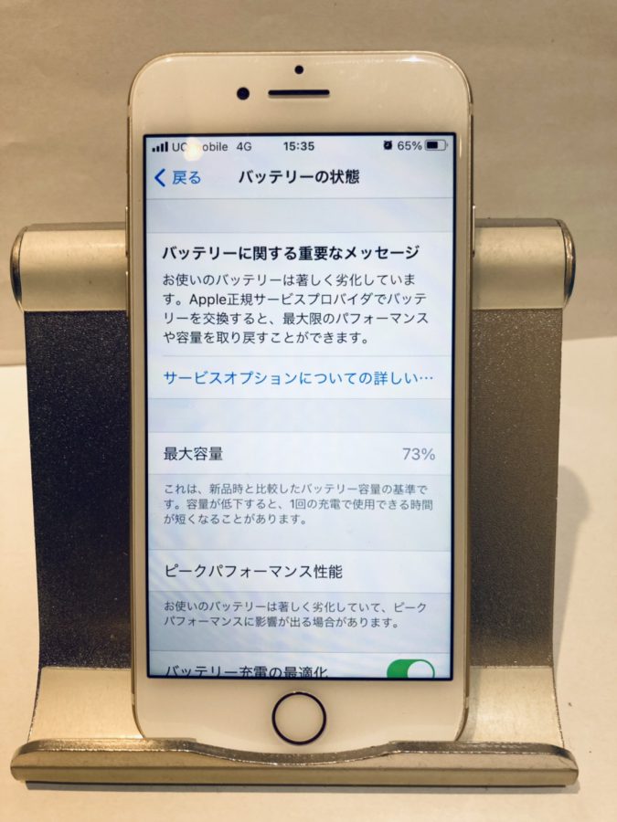 iPhone7(アイフォン7)の充電の持ちが悪くなったそんなときはスマホ修理工房 広島パルコ新館店までご相談ください！