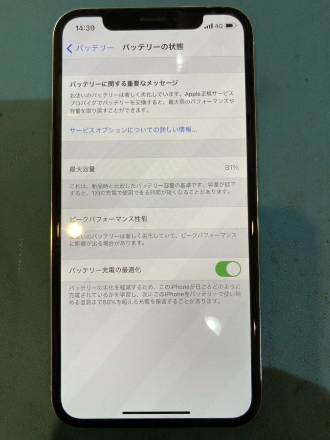 iPhoneX(アイフォンX)の充電の減りが早くなった...そんなときはスマホ修理工房 広島パルコ新館店へ！