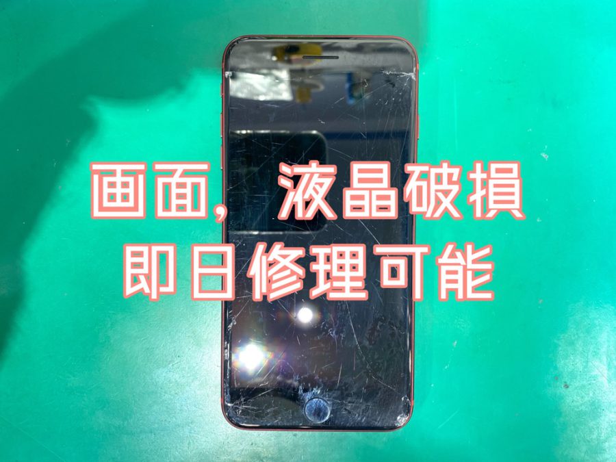 iPhone8Plus ≪アイフォン≫修理 画面交換 【東京ドームシティラクーア店】