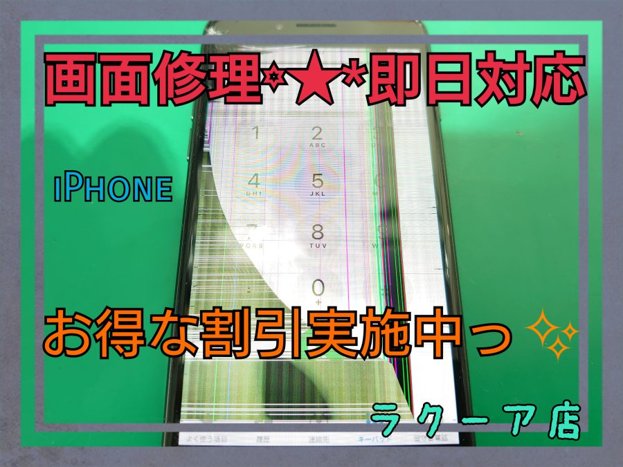 iPhoneSE2≪アイフォン≫修理 画面交換 【東京ドームシティラクーア店】