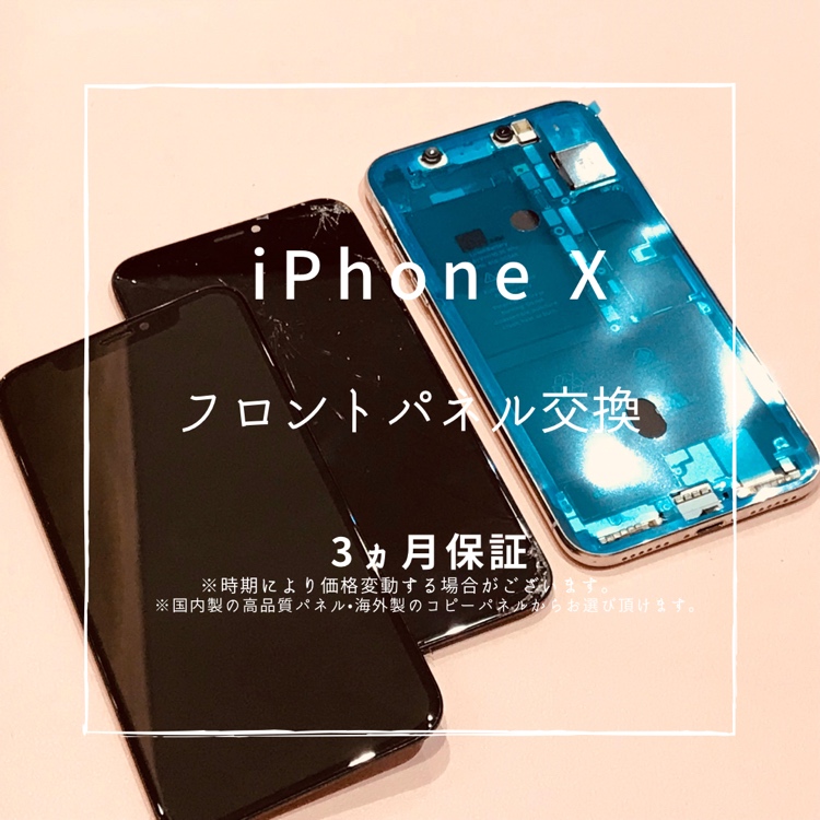 iPhoneX（アイフォン）　液晶表示不良とガラス割れとのことで、画面交換修理を行いました！【スマホ修理工房高崎OPA店】