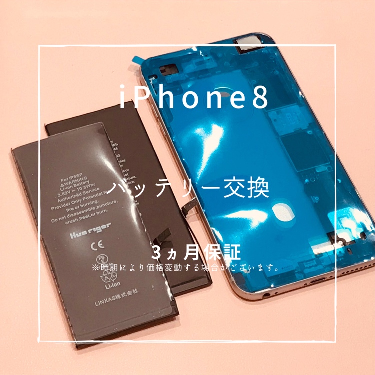 iPhone8 (アイフォン）　電池の減りが早く、バッテリー交換修理を行いました！【スマホ修理工房高崎OPA】