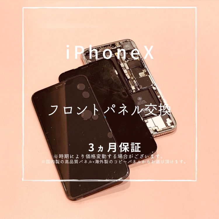 iPhoneX(アイフォン）　画面がまったく映らない…今回はフロントパネル交換修理を行いました！【スマホ修理工房高崎OPA店】