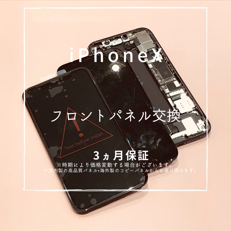iPhoneX(アイフォン）　液晶表示がおかしい？！今回はフロントパネル交換修理を行いました！【スマホ修理工房高崎OPA店】