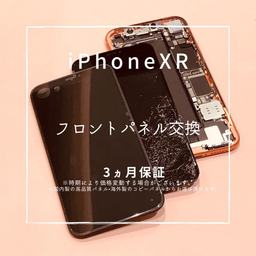 iPhoneXR(アイフォン)　フロントパネル交換を行いました！【スマホ修理工房高崎OPA店】