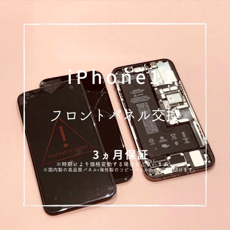 iPhone11（アイフォン）　ガラス割れのため画面交換修理を行いました！【スマホ修理工房高崎OPA店】
