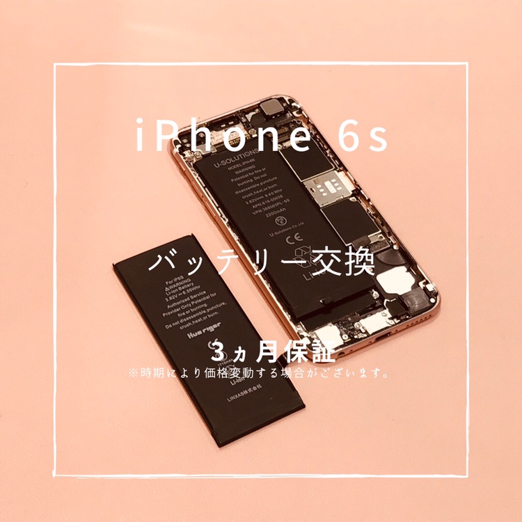 iPhone 6s (アイフォン）　バッテリーの減りが早いため、バッテリー交換を行いました！【スマホ修理工房高崎OPA店】