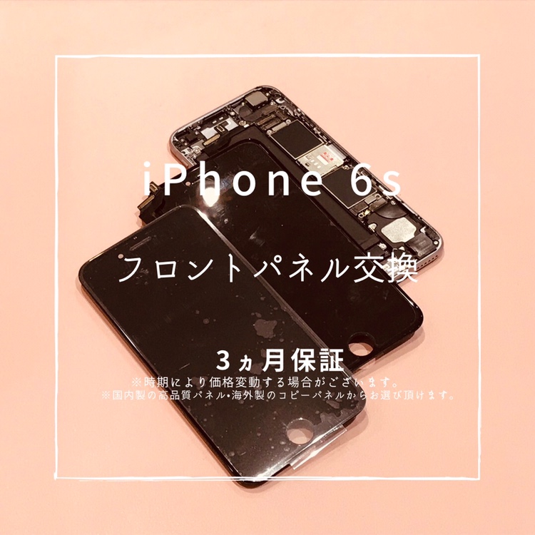 iPhone6s(アイフォン）　液晶表示不良のため、フロントパネル交換修理を行いました！【スマホ修理工房高崎OPA店】