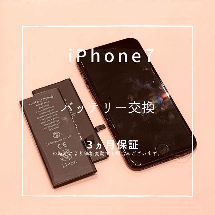 iPhone7 (アイフォン）　電池性能が低下してきた！今回はバッテリー交換を行いました！【スマホ修理工房高崎OPA店】