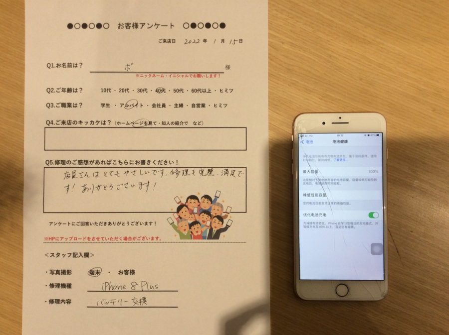 iPhone修理工房 戸塚モディ店をご利用頂いたお客様の声