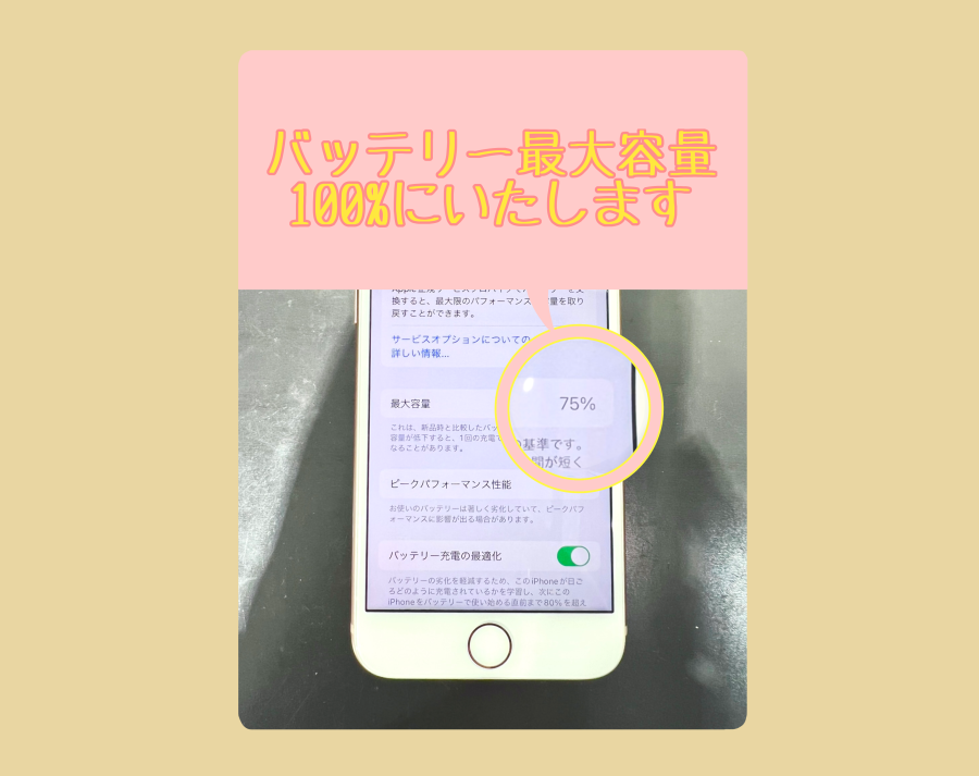 iPhone8Plus ≪アイフォン≫修理 バッテリー交換 【東京ドームシティラクーア店】