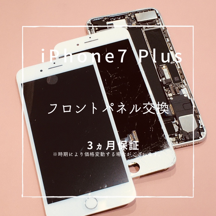 iPhone7Plus(アイフォン）　画面交換修理を行いました！【スマホ修理工房高崎OPA店】