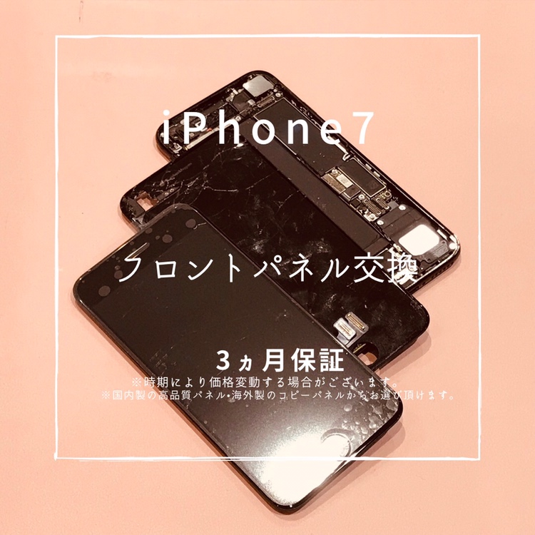 iPhone7 (アイフォン)　フロントパネル交換を行いました！【スマホ修理工房高崎OPA店】