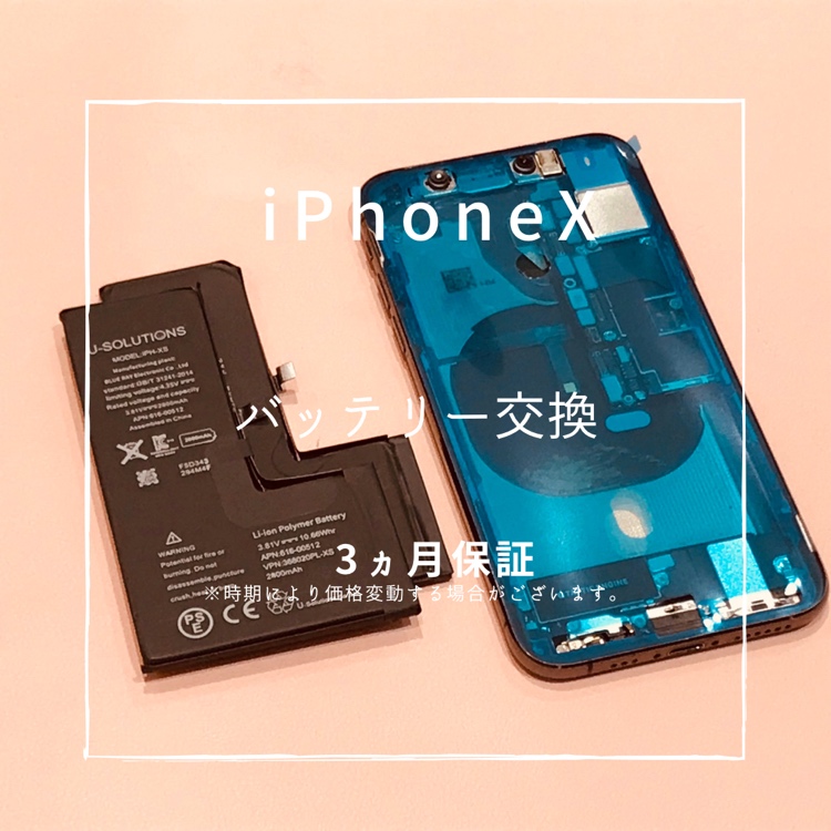 iPhoneX(アイフォン）　バッテリー交換修理を行いました！【スマホ修理工房高崎OPA店】