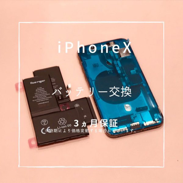 iPhoneX(アイフォン）　バッテリーの減りが早い！バッテリー交換修理を行いました！【スマホ修理工房高崎OPA店】