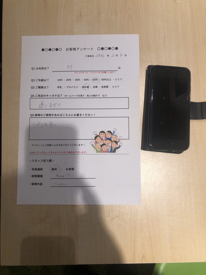 スマホ修理工房　戸塚モディ店をご利用頂いたお客様の声