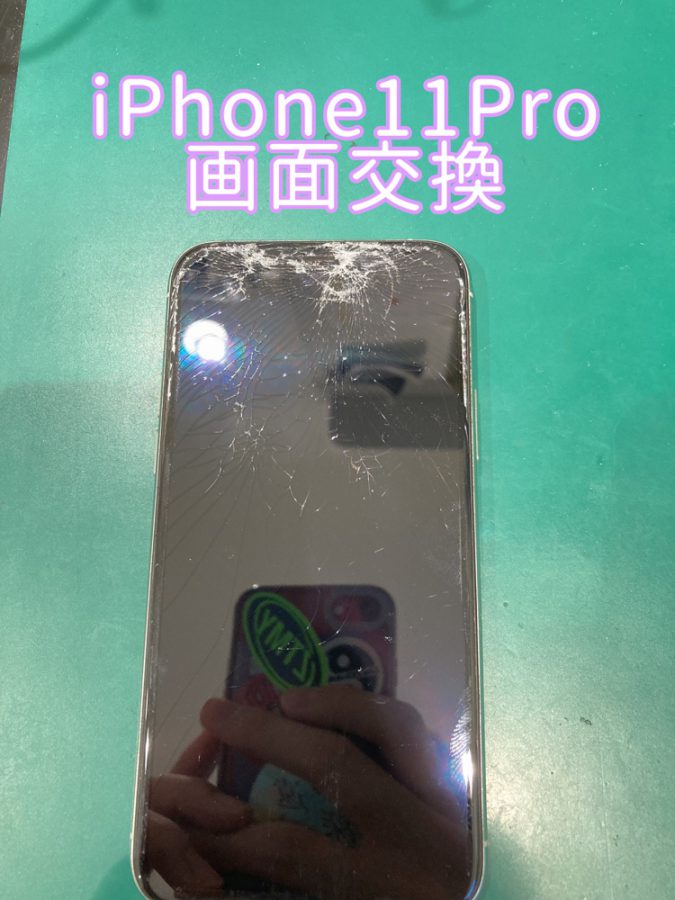 【画面交換】iPhone11Pro(アイフォン)の画面修理をしました！【スマホ修理工房 戸塚モディ店】