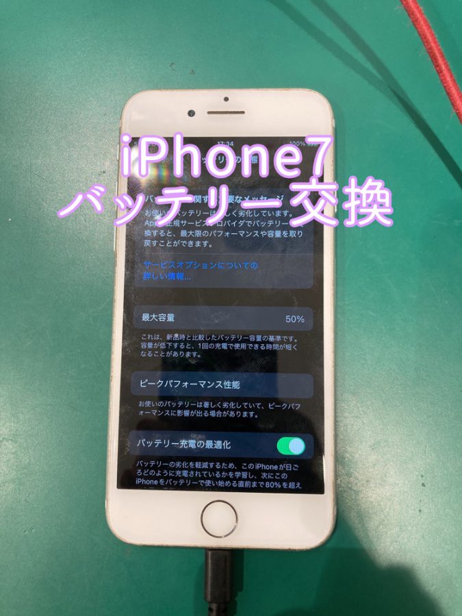 【バッテリー交換】iPhone7(アイフォンセブン)の充電の減りが早すぎて電源が落ちてしまう、そんな時は！【スマホ修理工房】