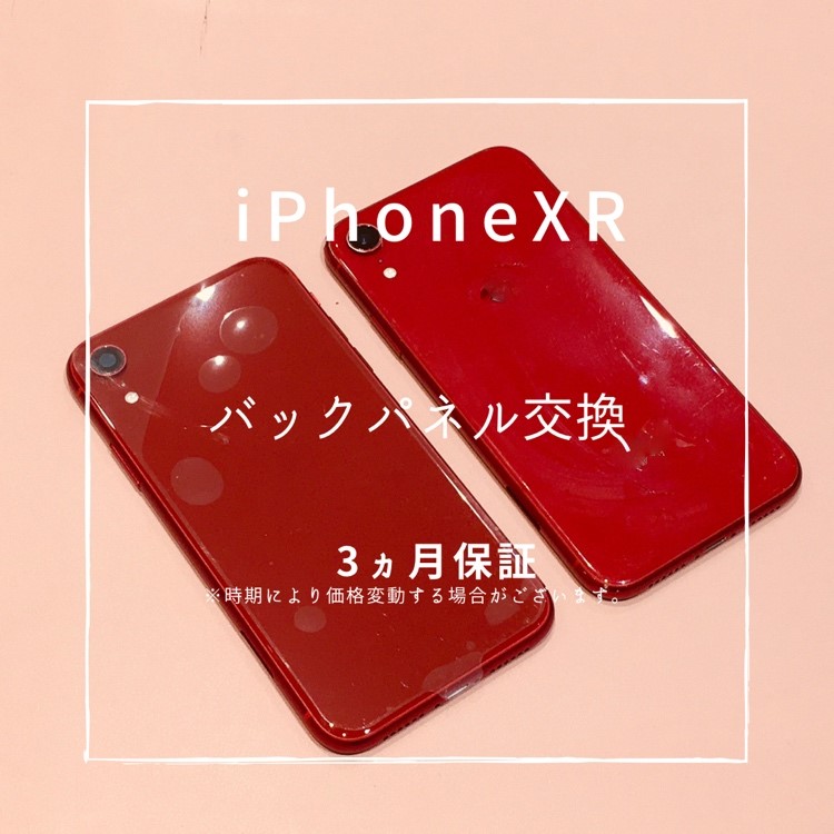 iPhoneXR(アイフォン）　バックパネル交換修理を行いました！【スマホ修理工房高崎OPA店】