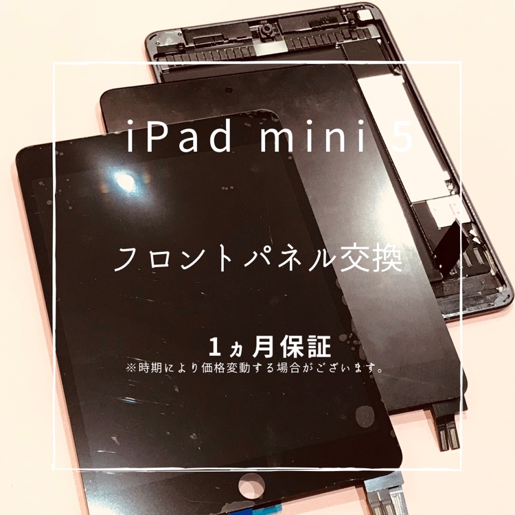 iPad mini5 (アイパッド）フロントパネル交換修理を行いました！【スマホ修理工房高崎OPA店】