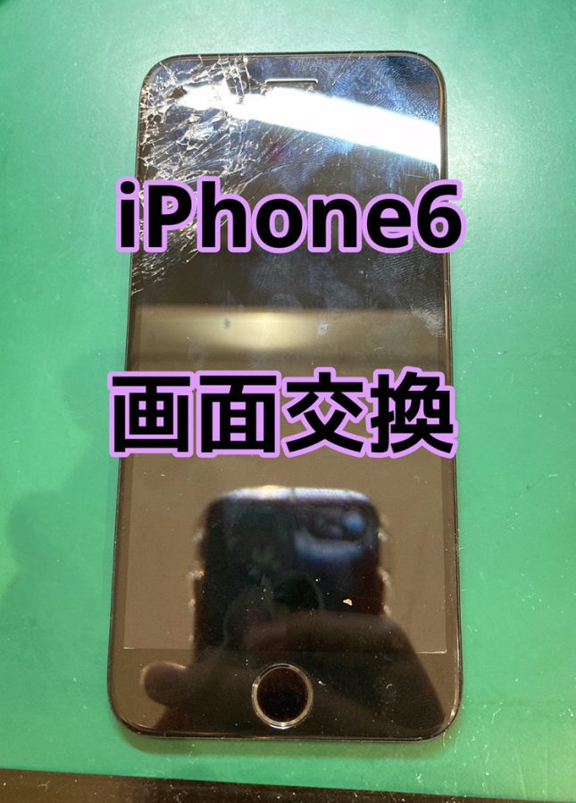 【画面交換】iPhone6(アイフォンシックス)サポート対象外製品でも交換できます！【スマホ修理工房 戸塚モディ店】