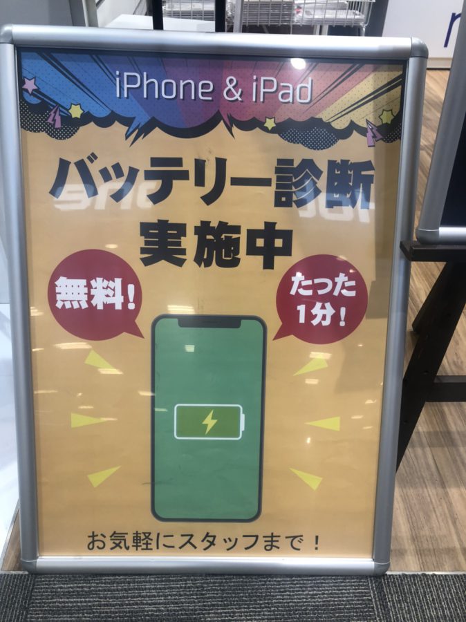 充電持ちが悪い気がする……そんな時は是非スマホ修理工房イオンモール松本店へお越しください