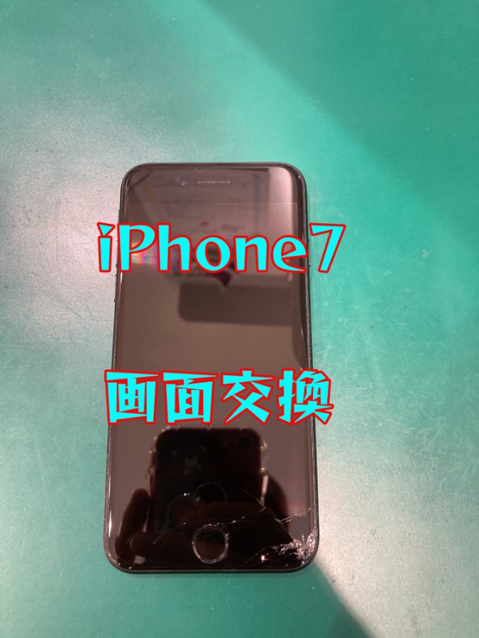 【画面交換】修理とご一緒に内部のクリーニングも！iPhone7(アイフォン)の画面交換【スマホ修理工房 戸塚モディ店】
