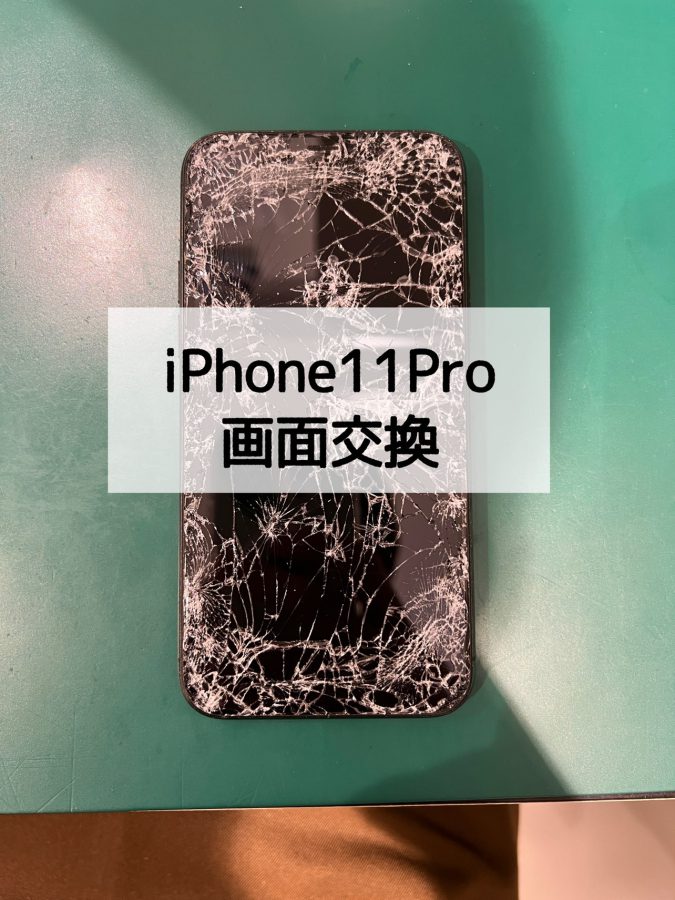 【画面交換】iPhone11Pro(アイフォンイレブンプロ)の画面修理【スマホ修理工房 戸塚モディ店】