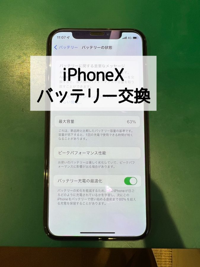 【バッテリー交換】iPhoneX(アイフォンテン)のバッテリー修理〜【スマホ修理工房 戸塚モディ店】