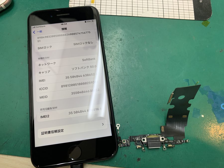 iPhoneが充電されない！？【SE2 充電不良修理】