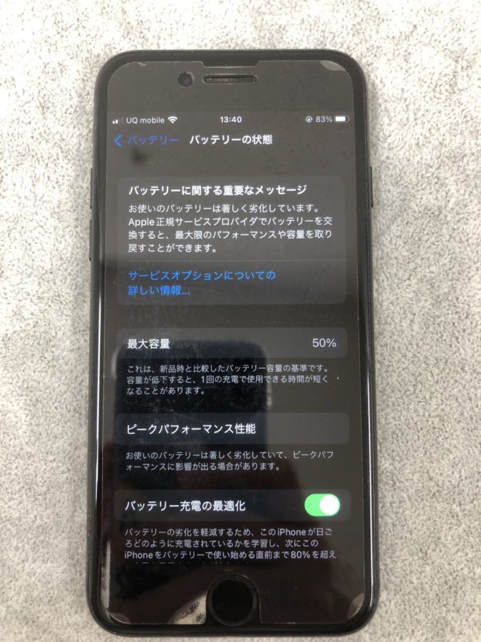 iPhone7バッテリー交換
