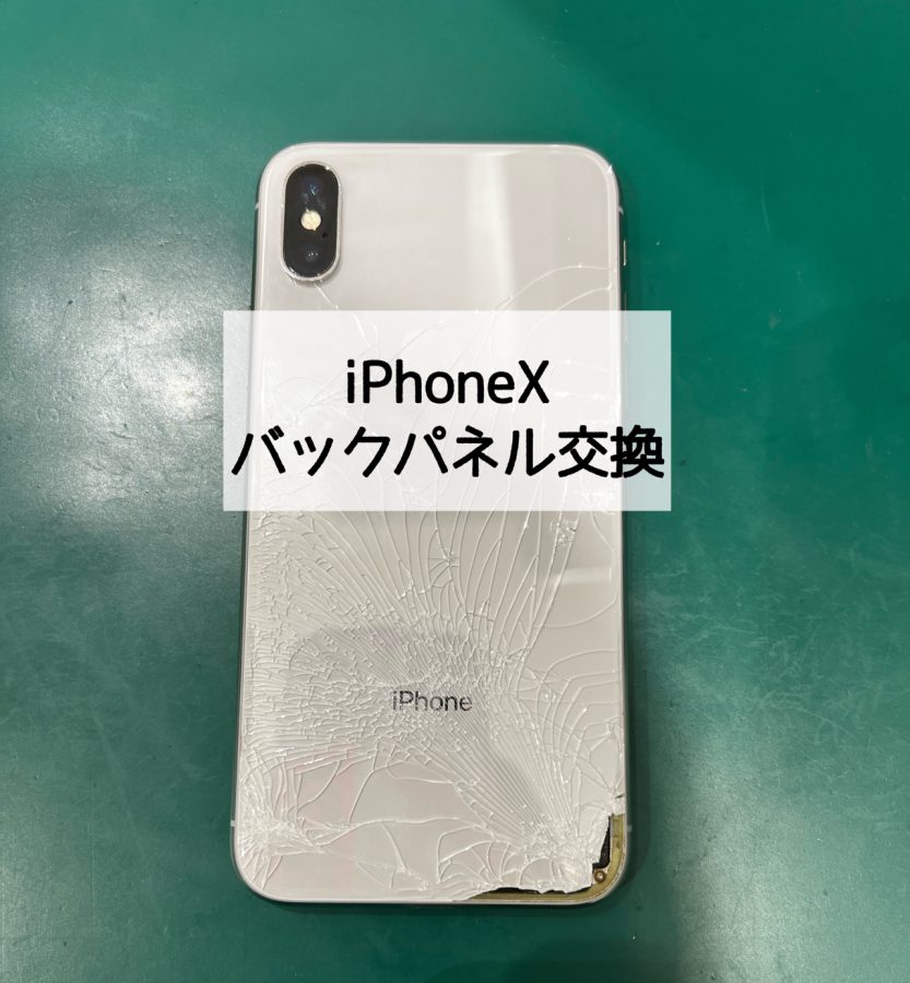 【バックパネル交換】iPhoneX(アイフォンテン)のバックパネル修理〜【スマホ修理工房 戸塚モディ店】