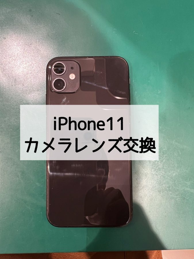 【カメラレンズ交換】iPhone11(アイフォンイレブン)のカメラレンズが割れてしまった⁉【スマホ修理工房 横浜戸塚モディ店】