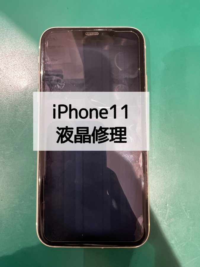 【画面交換】iPhone11（アイフォンイレブン）の液晶修理〜【スマホ修理工房 横浜戸塚モディ店】