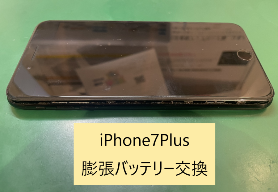 バッテリーが膨らんだ？画面が浮いてきた？？iPhone7Plus(アイフォン)のバッテリー交換【スマホ修理工房 戸塚モディ店】