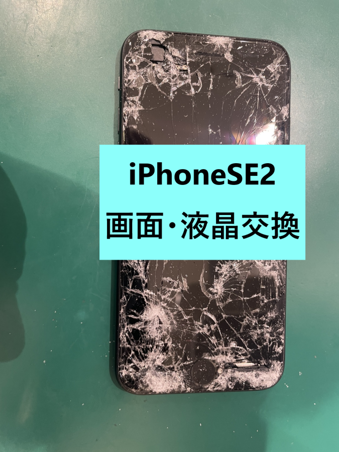 iPhoneSE2(アイフォンエスイー2)の画面が粉々に！画面交換で直ります！！【スマホ修理工房 横浜戸塚モディ店】