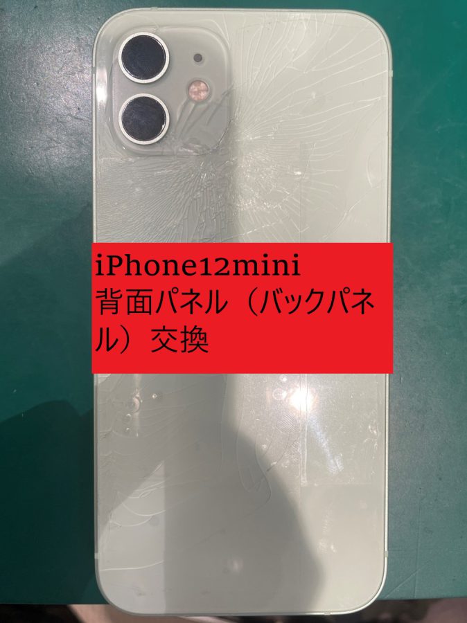 iPhone12(アイフォン12)の割れてしまったバックパネルの交換修理！【スマホ修理工房 横浜戸塚モディ店】