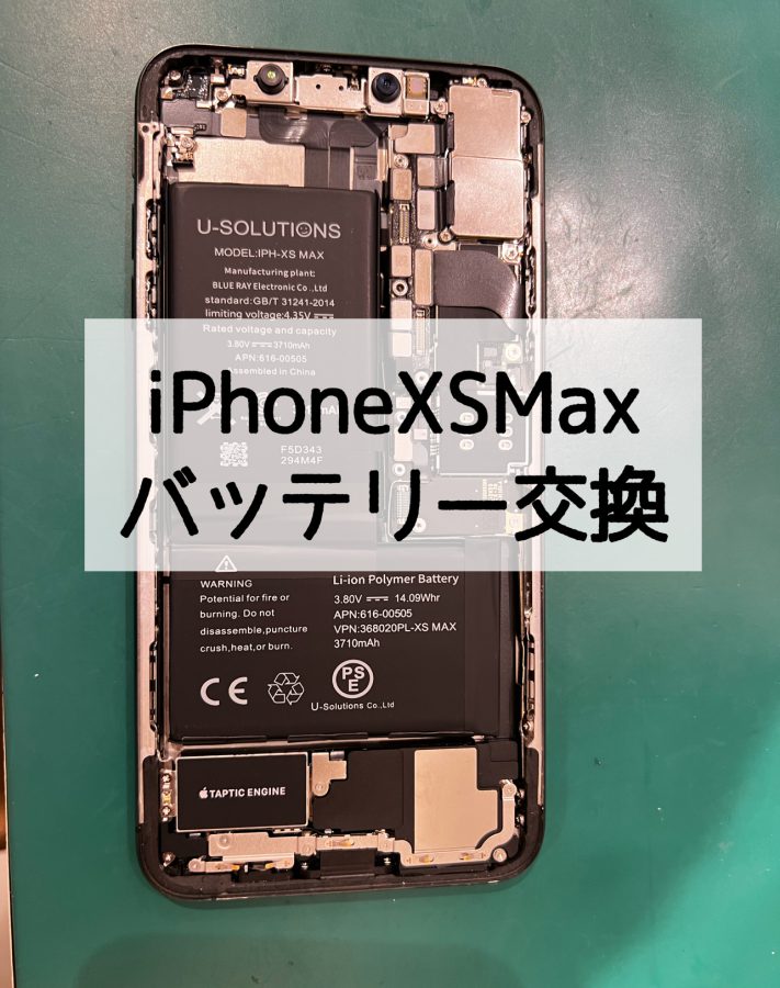 【バッテリー交換】iPhoneXSMax(アイフォンテンエスマックス)のバッテリー修理〜【スマホ修理工房 横浜戸塚モディ店】